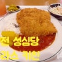 대전 성심당 식당 테라스 키친 은행동 맛집 이용 TIp