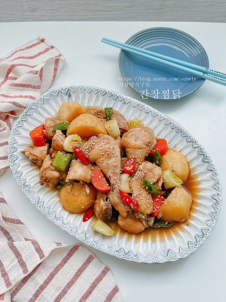 간장 찜닭 소스 양념 닭찜 만들기 간장 닭볶음탕 레시피 간장닭찜 만드는법 손님초대음식 : 네이버 블로그