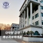 대학원 봄학기 개강~ 특수피부학개론 올댓허브