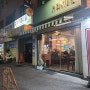 군자역 맛집, 마쿠에 방문했습니다 :)
