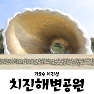 가오슝 치진해변공원 조형물, 전망대, 치진 윈드밀 파크