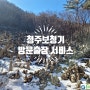 청주보청기_ 청주굿모닝보청기 방문출장 서비스