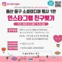 울산 중구 소셜미디어 행사 1탄 <인스타그램 팔로우>