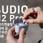 가성비 갑 완전 무선 노이즈캔슬링 이어폰 추천! 수디오 N2 Pro