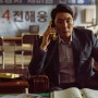 권력, 정치 영화 대외비 정보 평점은? 조진웅 이성민 김무열의 느와르 연기