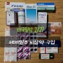 [태국일상:Feb27] 한국 귀국 4일전 세계일주 비상약 구입
