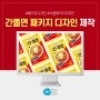 영주 맛집, 나드리 간쫄면 패키지 디자인 제작