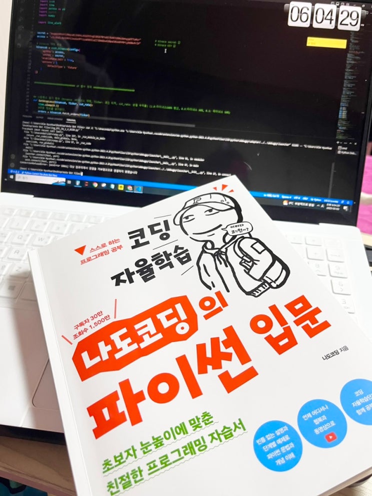파이썬독학 코딩배우기 집에서 혼자 시작했다! : 네이버 블로그 파이썬독학 코딩배우기 집에서 혼자 시작했다! : 네이버 블로그