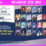 「NIJISANJI JP 5th ANNIVERSARY 페어 in animate」 개최 안내 및 페어 대상 상품 공개!!