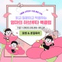 [마감] <엄마의 하브루타 북클럽> 1기 모집 :: 자기계발서 & 육아서적