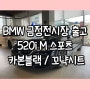 BMW 5시리즈 520i M 스포츠, 베스트셀링 프리미엄 중형 세단 출고