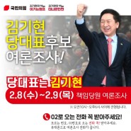 [김기현의 5560 더나은인천] 여론조사 안내