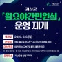 [카드뉴스] 괴산군, '월요야간민원실'운영개재