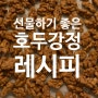 저칼로리 호두강정만들기 - NO오일 수제 비건간식