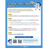[신구대학교] 국가장학금 Ⅱ 유형(신·편입생 지원) 신청 안내