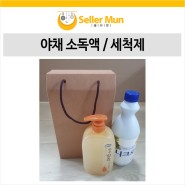 야채 소독액, 야채 소독제 납품후기 (김해시어린이급식관리지원센터)