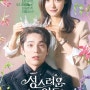 tvN드라마 <성스러운 아이돌>과 프렌치메종이 함께 합니다