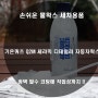 손쉬운 물왁스 세차용품 기온쿼츠 Q2M 세라믹 디테일러 자동차왁스 광택 발수 코팅에 작업성까지 !!