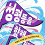 3.8 세계여성의 날 기념 제38회 한국여성대회, 성평등을 향해 전진하라! 퇴행의 시대를 넘는 거센 연대의 파도