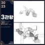 2023 미대입시 정시 서울대, 홍대, 국민대 3관왕 !! + 합격생 인터뷰