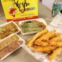 속초 새우튀김 맛집 황부자튀김(속초중앙시장)