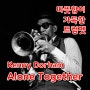 #260. Alone Together [재즈] - Kenny Dorham -, 따뜻함이 가득한 트럼펫