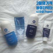 바이더닥터 43차공구!태열,아토피,민감성 피부진정 아이로션no1.