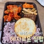 김혜자 도시락 GS편의점 혜자로운집밥 제육볶음 솔직후기