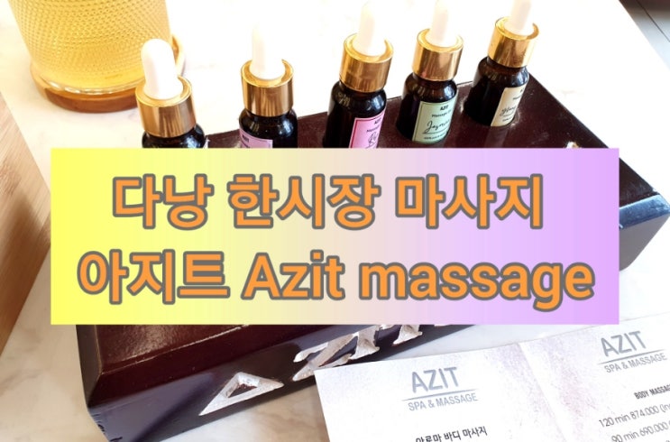 다낭 한시장 마사지 아지트스파 AZIT Massage : 네이버 블로그
