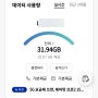 KT통신사 3월 모바일 무료데이터 30GB 제공혜택 우와대박!!