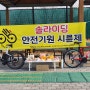 안산 시흥 화성 자전거 동호회 솔라이딩 23년 안전을 기원하는 시륜제