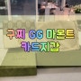 구찌 GG 마몬트 마몽 카드지갑 선물받은 후기 ★