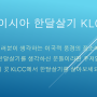 스쿨인 말레이시아에서 준비한 2023 여름 말레이시아 한달살기 - KLCC편