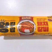 [GS25 편의점 NEW] 왕 크고 왕 맛있는 신상 '돼지갈비 왕 김밥'