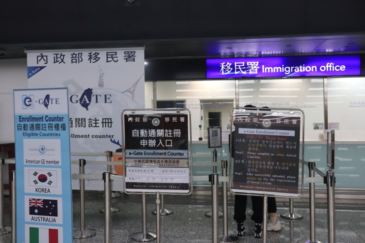대만 온라인 입국신고서: e-gate 및 자동출입국 심사 신청하기 : 네이버 블로그
