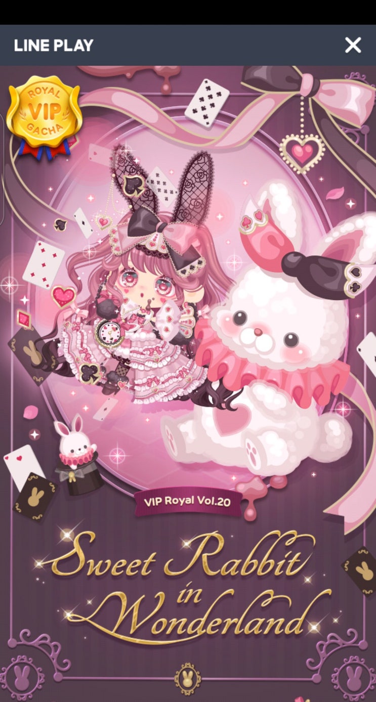[라인플레이] 20번째 VIP ROYAL(로얄) 가챠 Sweet Rabbit in Wonderland : 네이버 블로그
