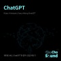 [포스트] ChatGPT와 음악 산업 이야기