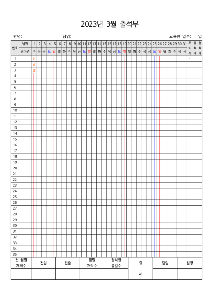 출석부(공유종료) : 네이버 블로그