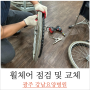 [병원 휠체어 점검 및 교체] 광주 강남요양병원