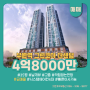 [아파트매매] 부원역그린코아더센텀 84A (구35평) 4억8000만