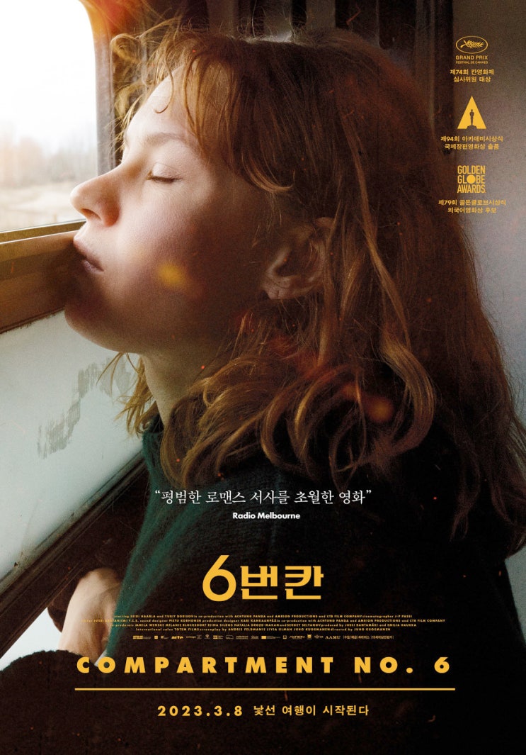 영화 6번 칸(Compartment Number 6, 2021)시놉시스 & 리뷰 : 네이버 블로그