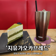 정자역베이커리 지유가오카브레드 케이크 빵 다 맛있어