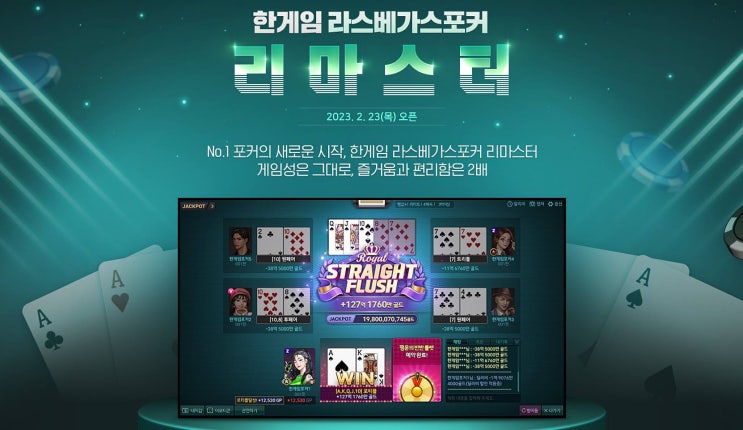 한게임 라스베가스 포커 리마스터 후기, 달라진 점은? : 네이버 블로그
