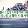 교통사고 입원치료중 코로나 사망, 상해사망보험금 지급거절?