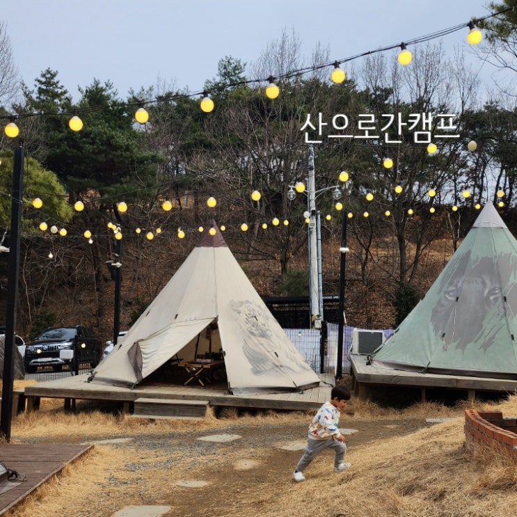 대구근교가볼만한곳 산으로간캠프 경산 고기 맛집에서 캠프닉