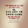 경기도 남양주 신축건물 단독주택 리모델링 시공일기 6차 경량, 전기CD관 작업 공사 [한샘 방배대리점, 은혜테크]