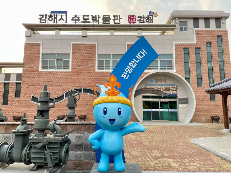 김해여행 "수도 박물관"