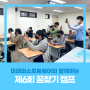 [메타버스 교육] 숭실대학교 꿈찾기캠프 메타버스 멘토링