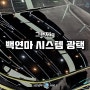 사천광택 유리막코팅, 그랜저ig 중고차에서 새차로 변하는 지름 길