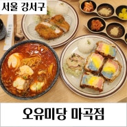 오유미당 마곡 무지개돈까스로 아이마음 사로잡는 마곡돈까스